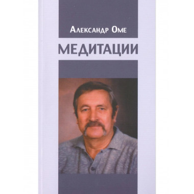 Медитации