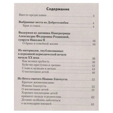 Как построить семейную жизнь (3-е изд.)