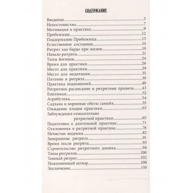 Ритритная практика в традиции сиддхов