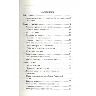 Маятники и рамки. Практическое руководство. 9-е изд.