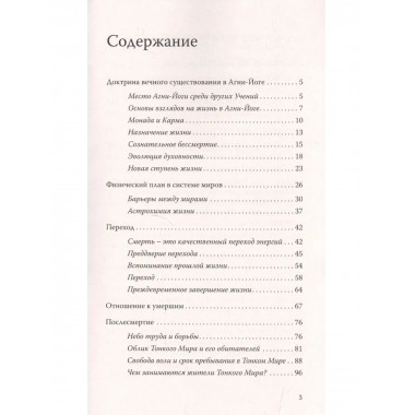 Доктрина Агни-Йоги о жизни, смерти и бессмертии