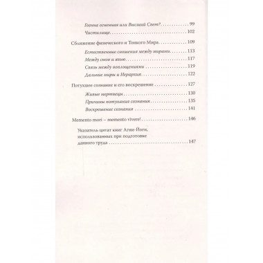Доктрина Агни-Йоги о жизни, смерти и бессмертии