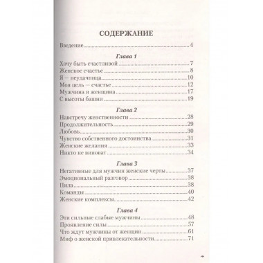 Самая очаровательная и привлекательная. 8-е изд
