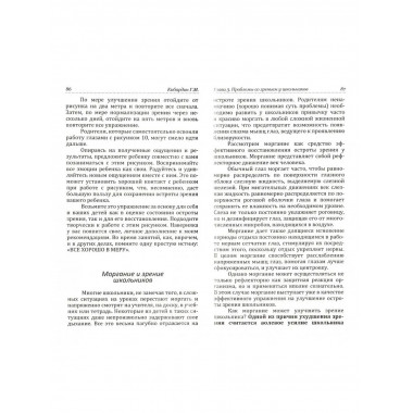 Эффективные упражнения (2-е изд.) по сохранению зрения