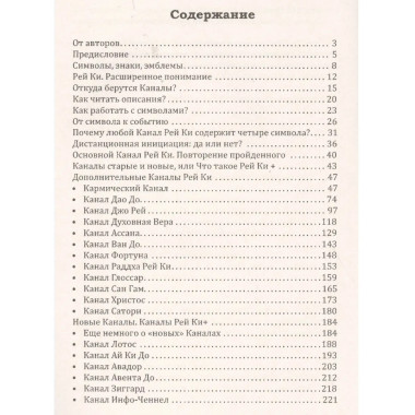 Рей Ки. 2-е изд. Дополнительные Каналы