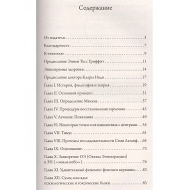 Семь точек исцеления. Теория и практика. Том 1. 4-е изд.