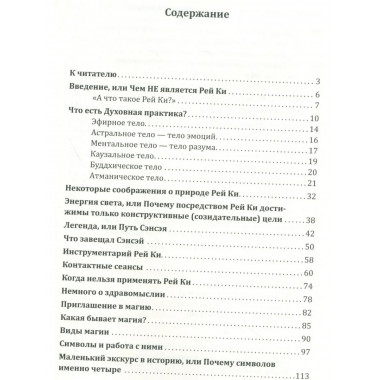 Рей Ки. Введение в практику