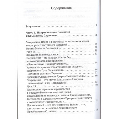 Посвящение как путь к Любви, Успеху и Процветанию (обл)