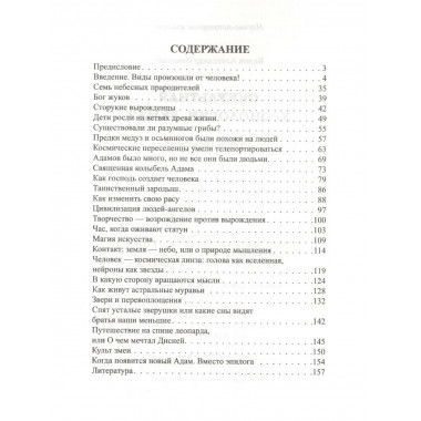 Оккультная хронология Земли. 3-е изд. Тайны творения