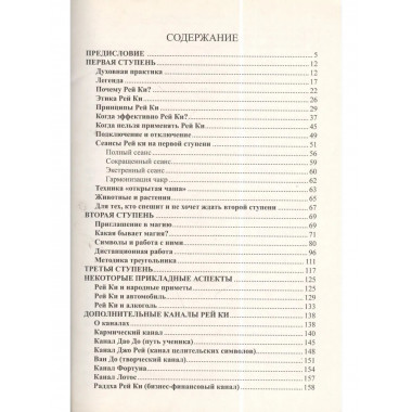 Рей ки. Практические аспекты. 4-е изд.