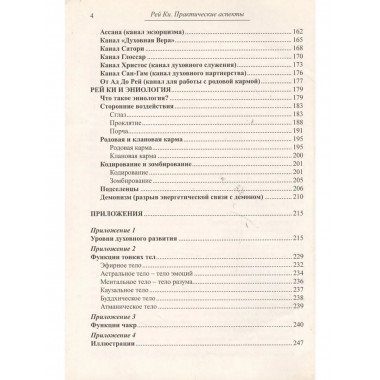 Рей ки. Практические аспекты. 4-е изд.