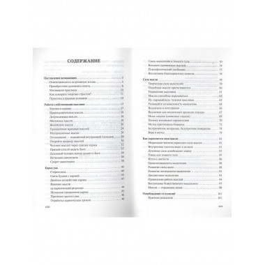 Сила мысли. Сборник устных комментариев