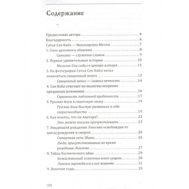 Сатья Саи Баба — Воплощение Мечты