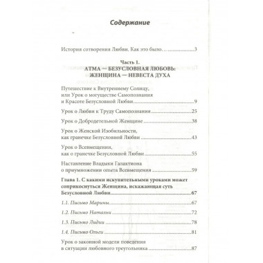 Женщина, Жрица, Богиня - Пробуждение. Книга 3. Том 1.