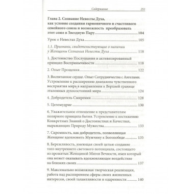 Женщина, Жрица, Богиня - Пробуждение. Книга 3. Том 1.