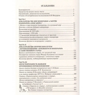 Сфинкс неразгаданный до гроба. 4-е изд.