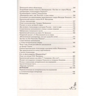 Сфинкс неразгаданный до гроба. 4-е изд.