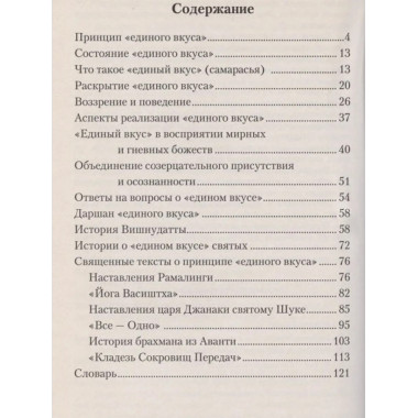 Йога бессмертия. Практика адвайты. 4-е изд.