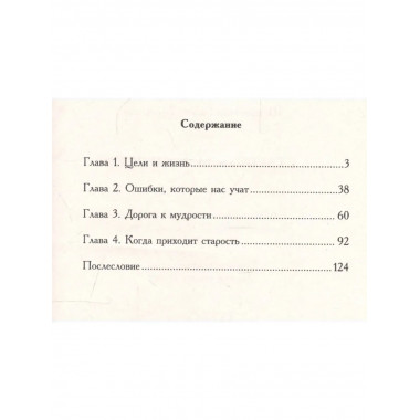 Старость и мудрость. Радость. Здоровье. Счастье. 8-е изд.