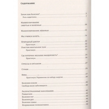 Причины болезней. 6-е изд.