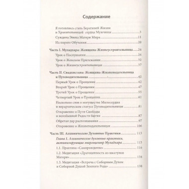 Женщина. Жрица. Богиня. Пробуждение. Кн.1. 4-е изд.