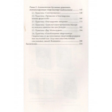 Женщина. Жрица. Богиня. Пробуждение. Кн.1. 4-е изд.