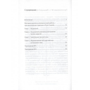 Роза Стихий. Древнетибетская практика исцеления. 4-е изд.