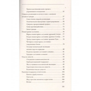 Самопознание и космическая экология
