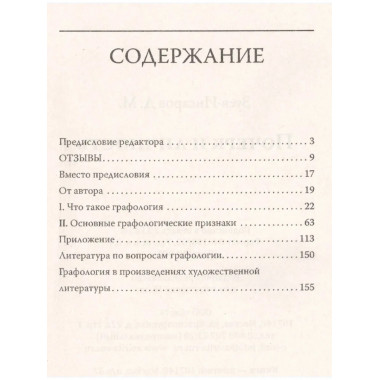 Почерк и личность.