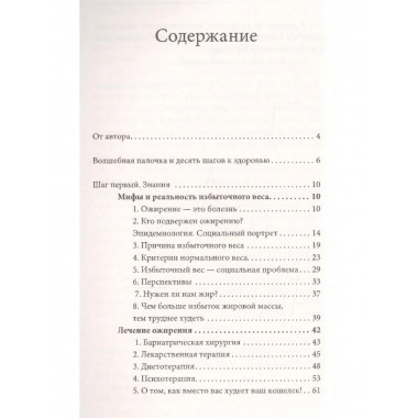 Психотерапия и магия коррекции веса
