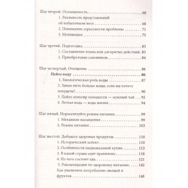 Психотерапия и магия коррекции веса