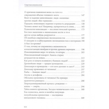 Секретная антропология. Тайна превращения людей в животных