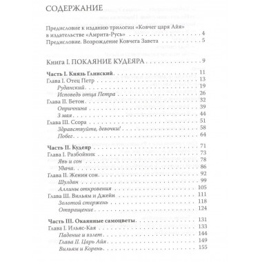 Ковчег царя Айя. Роман-хроника. Трилогия