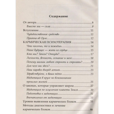 Рэйки Риохо. Духовная терапия. 3-е изд.