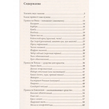 Пряности и их астрологическое значение