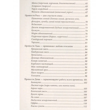 Пряности и их астрологическое значение