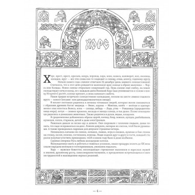 Природный календарь славяно-русов