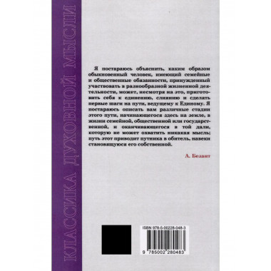 Путь ученичества. Пять лекций, прочитанных в Адьяре