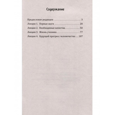 Путь ученичества. Пять лекций, прочитанных в Адьяре