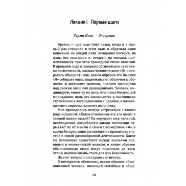 Путь ученичества. Пять лекций, прочитанных в Адьяре