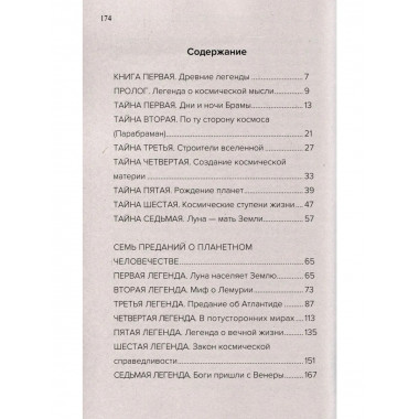 Семь великих тайн космоса