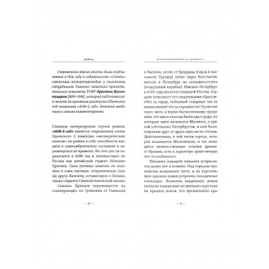 4338-й год: Петербургские письма.