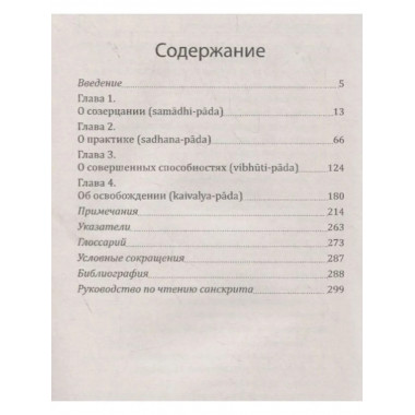 Йога-сутры патанджали.
