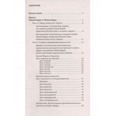 Тибетская книга мертвых, 2-е изд.