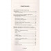О стяжании Духа Cвятого. 12-е изд. Беседы и наставления