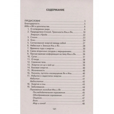 Инь и Ян в Целительстве.