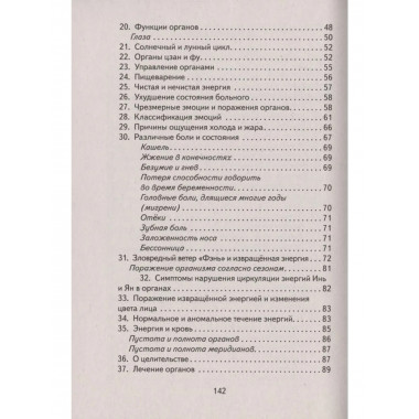 Инь и Ян в Целительстве.