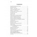 Сан Лайт. Искусство созидательного слова. 3-е изд.