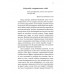Сан Лайт. Искусство созидательного слова. 3-е изд.