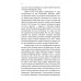Сан Лайт. Искусство созидательного слова. 3-е изд.